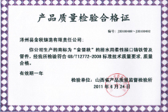 產(chǎn)品質(zhì)量檢驗合格證