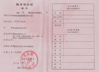 稅務(wù)登記證