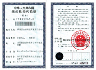 國家組織機構(gòu)代碼證