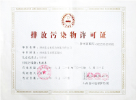 排放污染物許可證